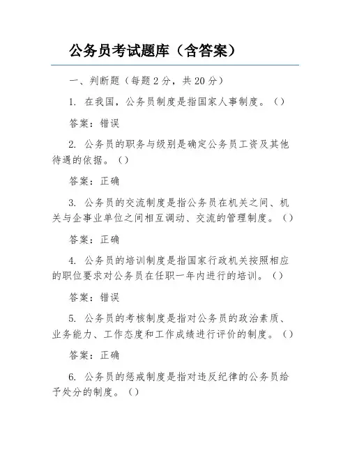 公务员考试题库(含答案)
