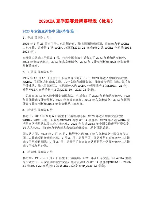 2023CBA夏季联赛最新赛程表(优秀)