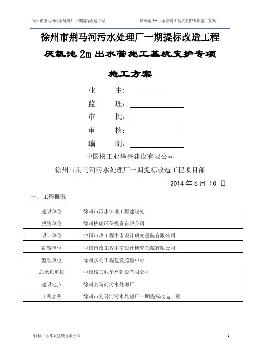 厌氧池2m出水管施工基坑支护专项施工方案