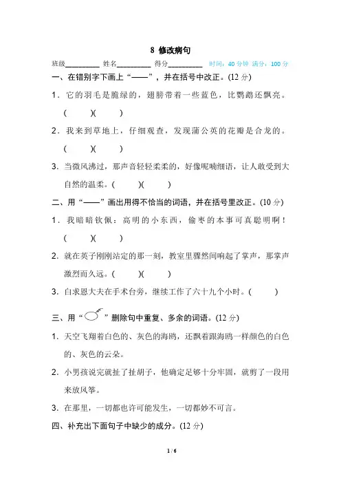 三年级语文上册练习(含参考答案) 修改病句