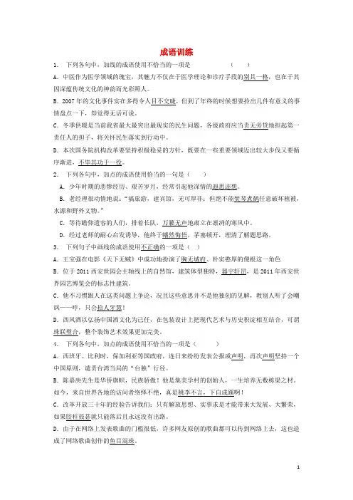 (全国)2019届高考语文一轮复习 成语训练2