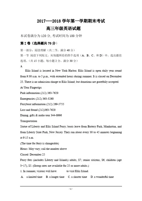 2018届高三上学期期末考试英语试卷+Word版含答案