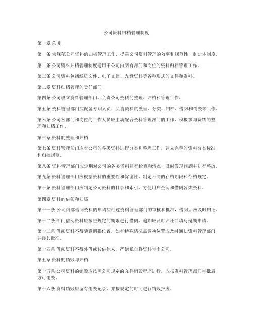 公司资料归档管理制度