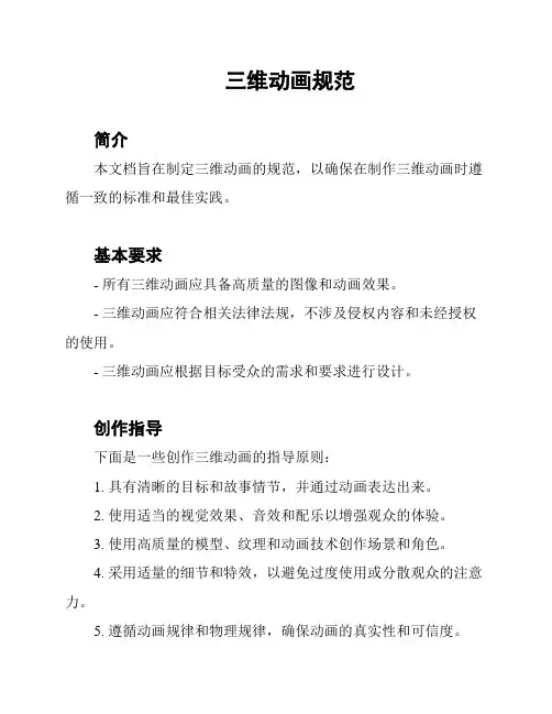 三维动画规范
