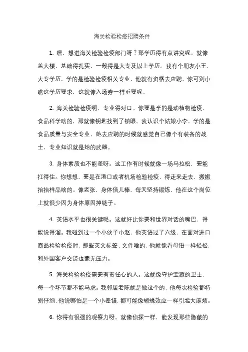 海关检验检疫招聘条件