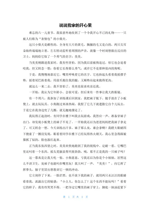 说说我家的开心果