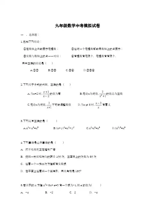 2019年最新湖北省武汉市中考数学模拟试卷(2)含答案解析