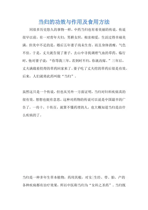 当归的功效与作用及食用方法