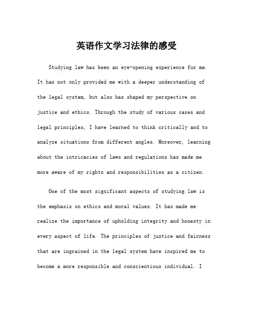 英语作文学习法律的感受