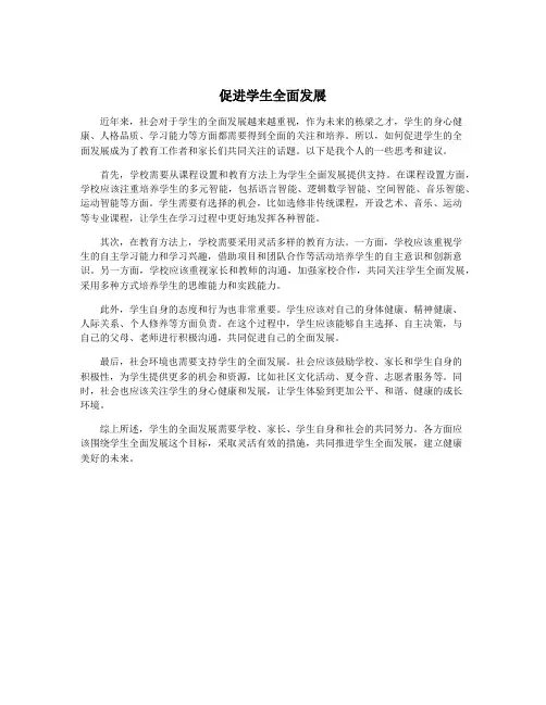 促进学生全面发展