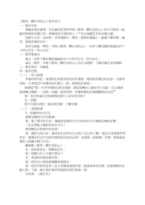 优质课教案《都有一颗红亮的心》【教学设计】.doc 小学音乐
