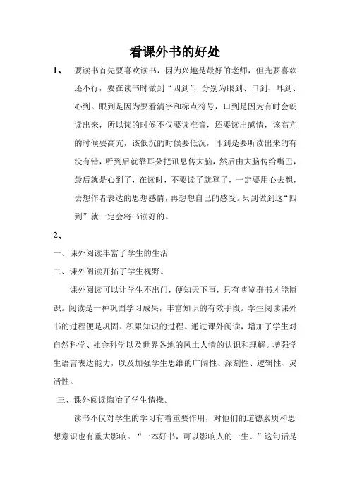 看课外书的好处