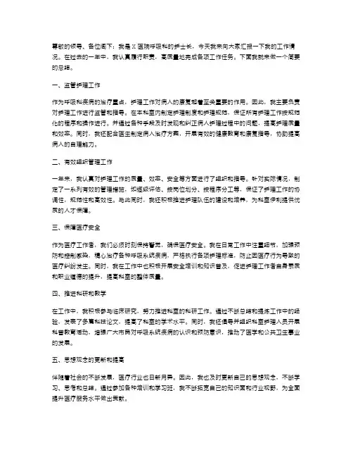 呼吸科护士长述职报告