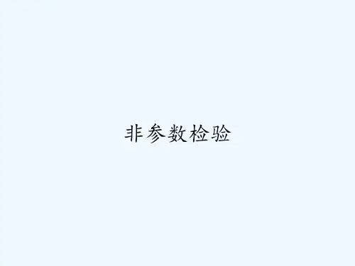 非参数检验 PPT