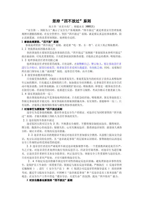 坚持“四不放过”原则