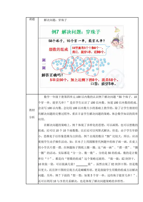 小学数学人教2011课标版一年级解决问题(串珠子) (2)