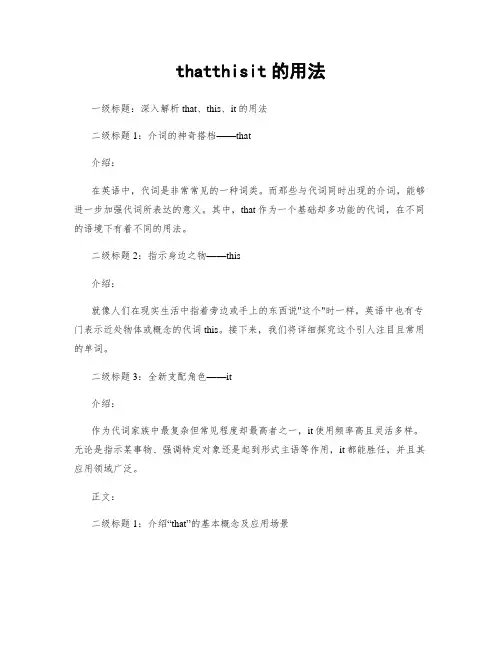 thatthisit的用法