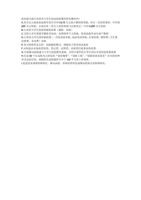 你知道当前江西省对大学生创业的政策扶持有哪些吗