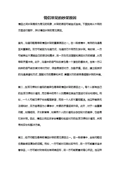情侣常见的吵架原因