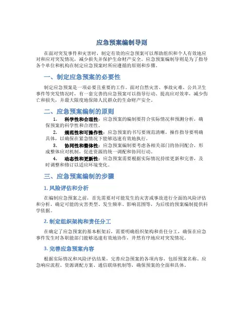 应急预案编制导则