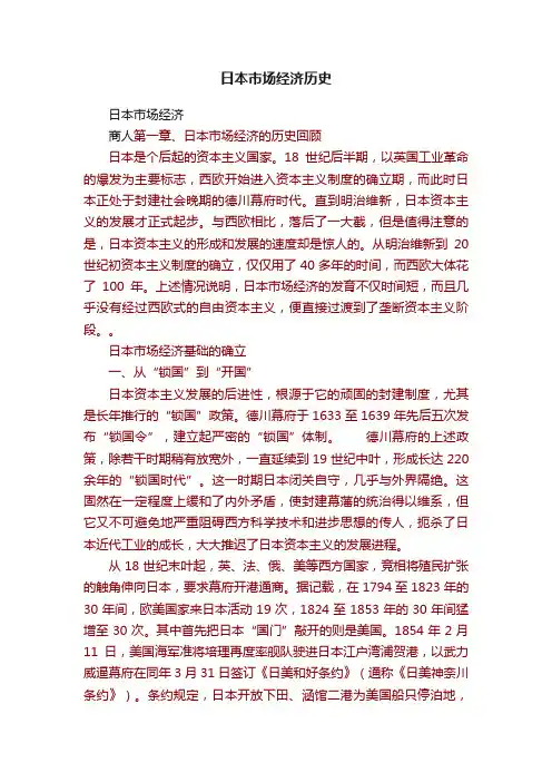 日本市场经济历史