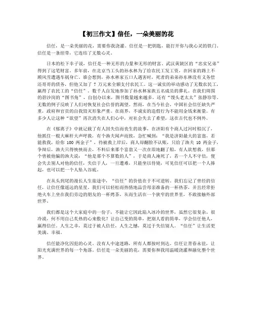 【初三作文】信任,一朵美丽的花