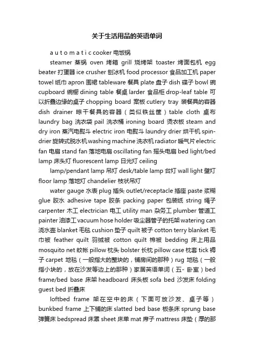 关于生活用品的英语单词