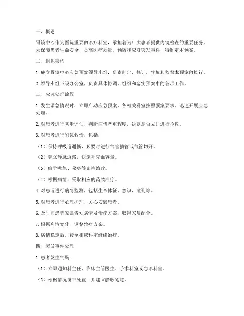 胃镜中心应急预案