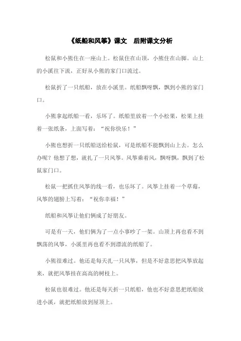 《纸船和风筝》课文和课文分析