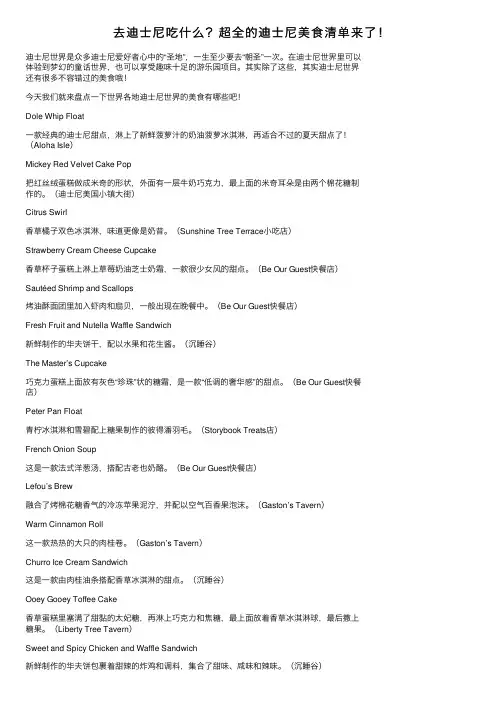 去迪士尼吃什么？超全的迪士尼美食清单来了！