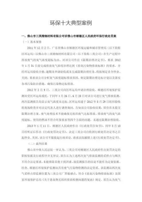 环保十大典型案例