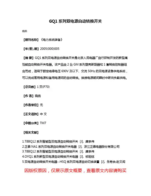 GQ1系列双电源自动转换开关