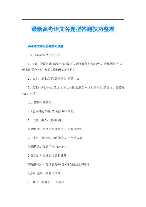 最新高考语文各题型答题技巧整理