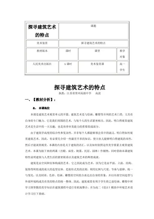 探寻建筑艺术的特点
