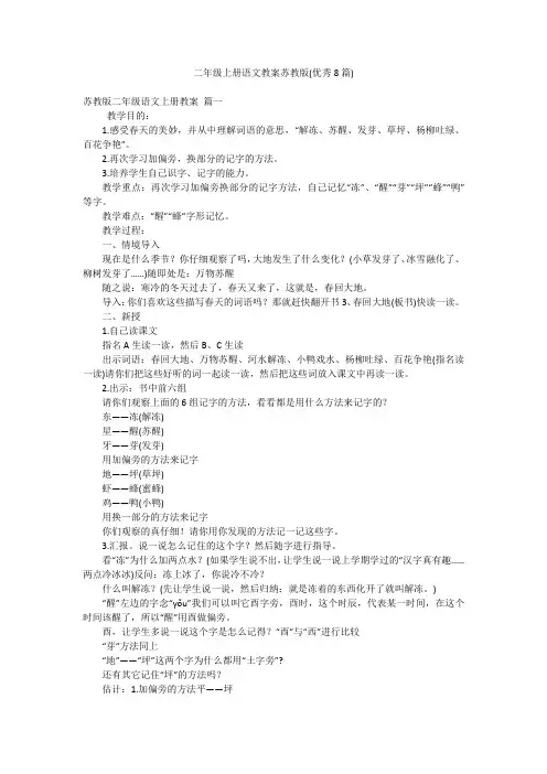 二年级上册语文教案苏教版(优秀8篇)