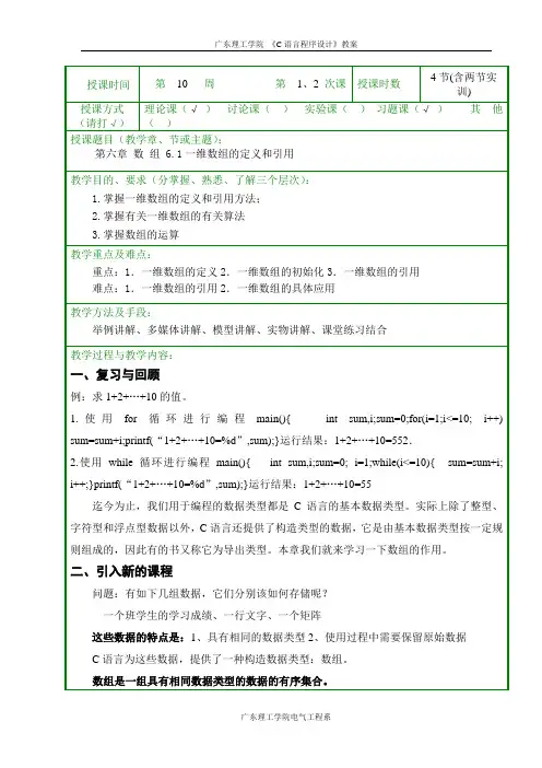 (谭浩强第四版)C语言教案 第10周