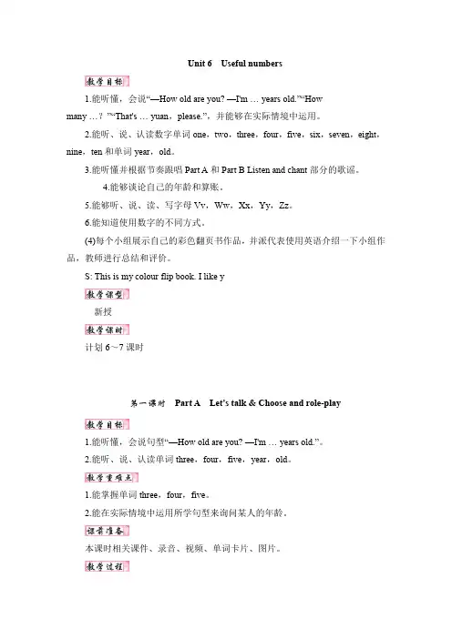 Unit6 Usefulnumbers单元教案7个课时(含反思)
