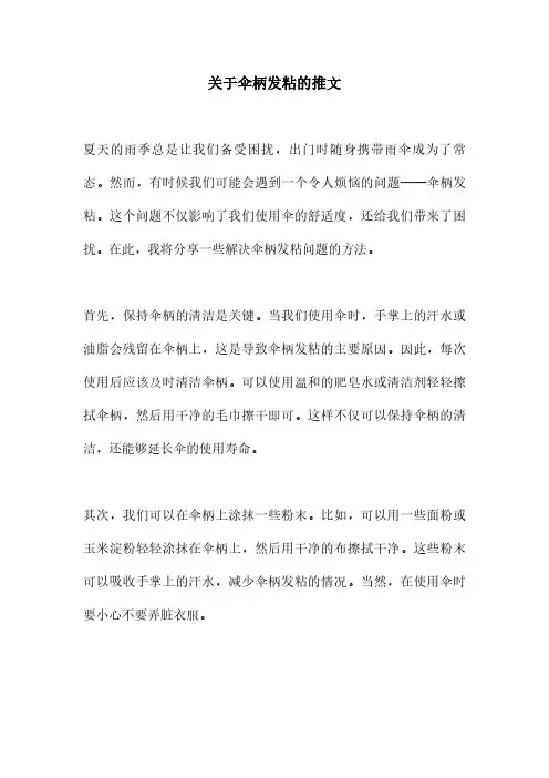 关于伞柄发粘的推文