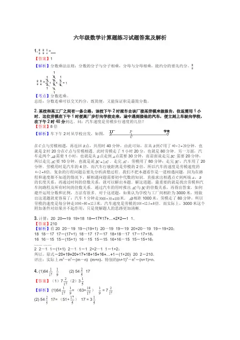 六年级数学计算题练习试题集
