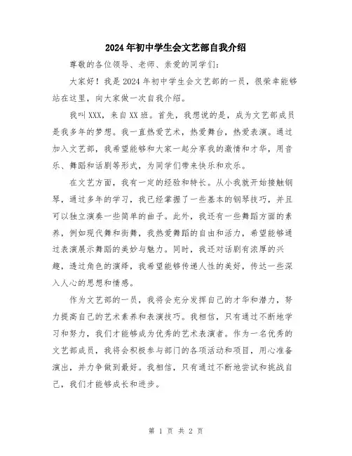 2024年初中学生会文艺部自我介绍