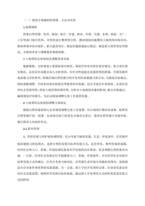 规划修改及永久基本农田补划方案
