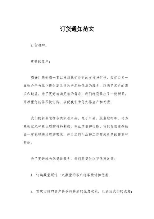 订货通知范文