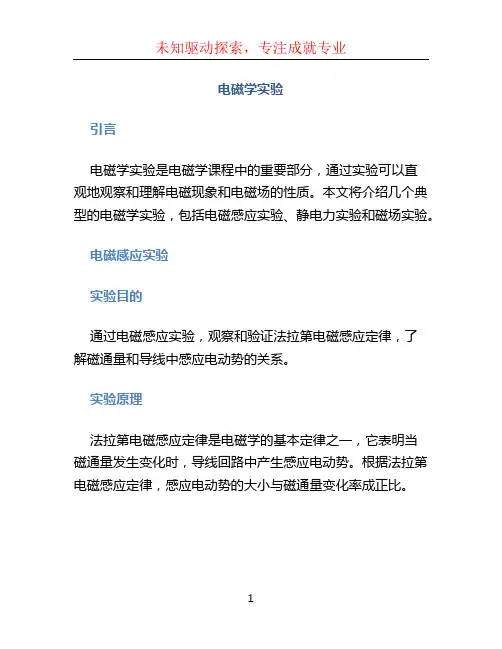 电磁学实验