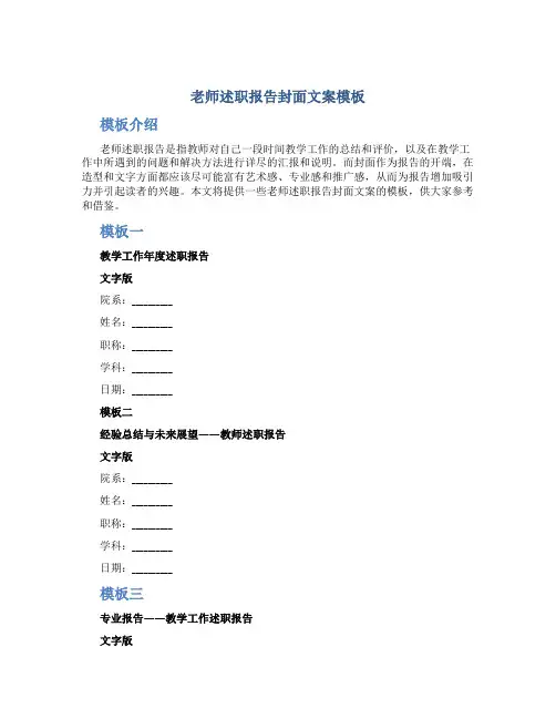 老师述职报告封面文案模板