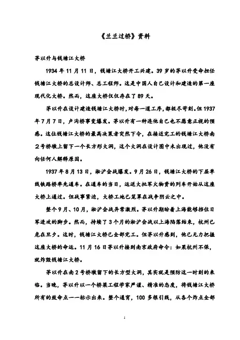 【优质】语文鲁教版(五四制)小学一年级下册《兰兰过桥》茅以升与钱塘江大桥