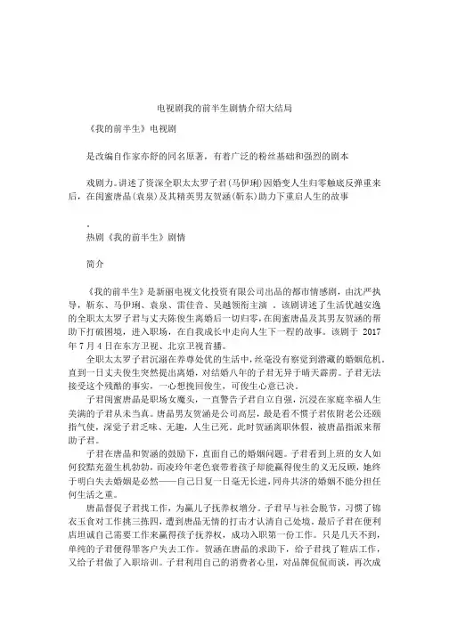 电视剧我的前半生剧情介绍大结局