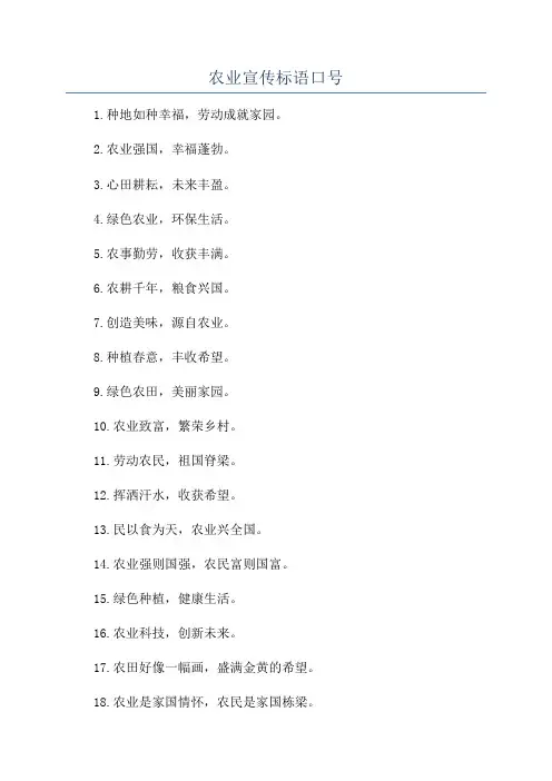 农业宣传标语口号