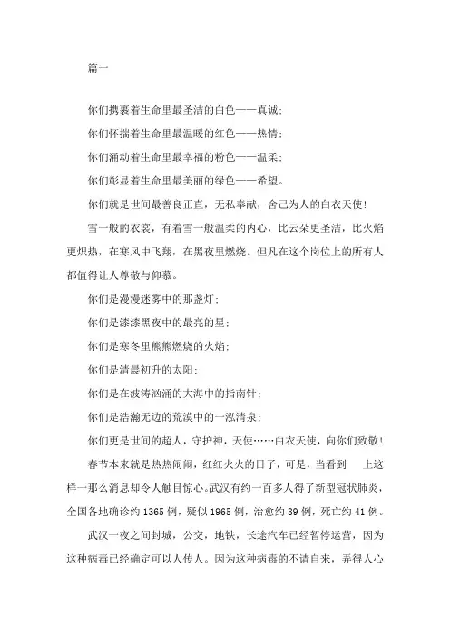 最新《2020最美逆行者演讲稿致敬最美逆行者演讲稿5篇》精选