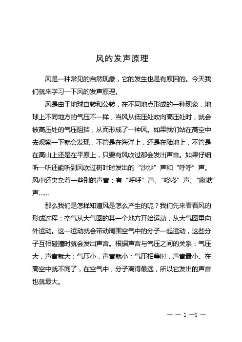 风的发声原理