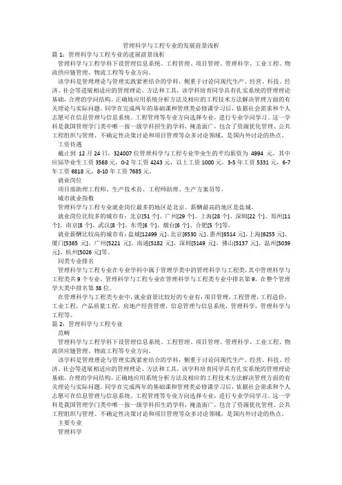 管理科学与工程专业的发展前景浅析